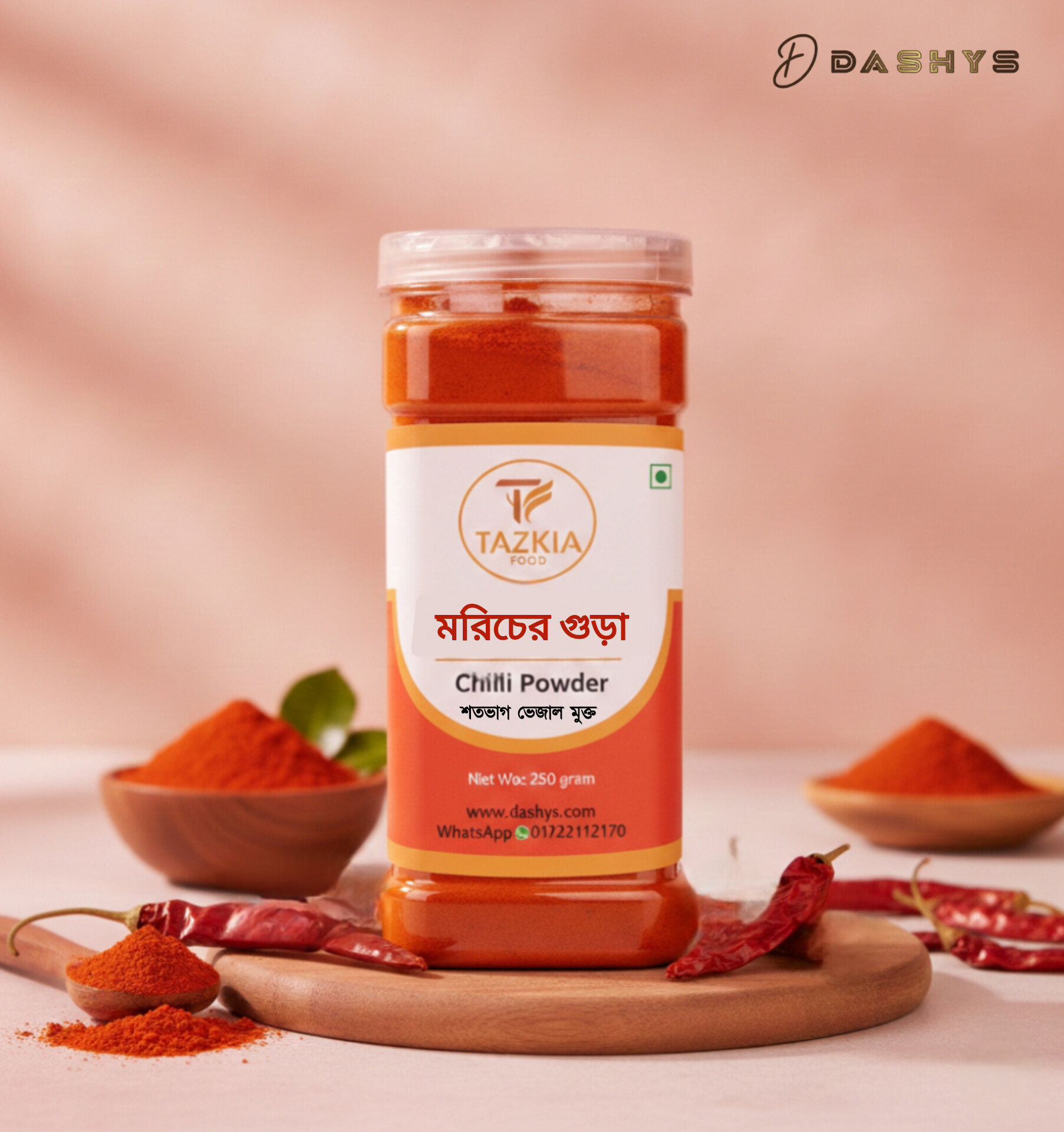 মরিচ গুঁড়া ২৫০ গ্রাম/Chili (Morich) Powder 250g